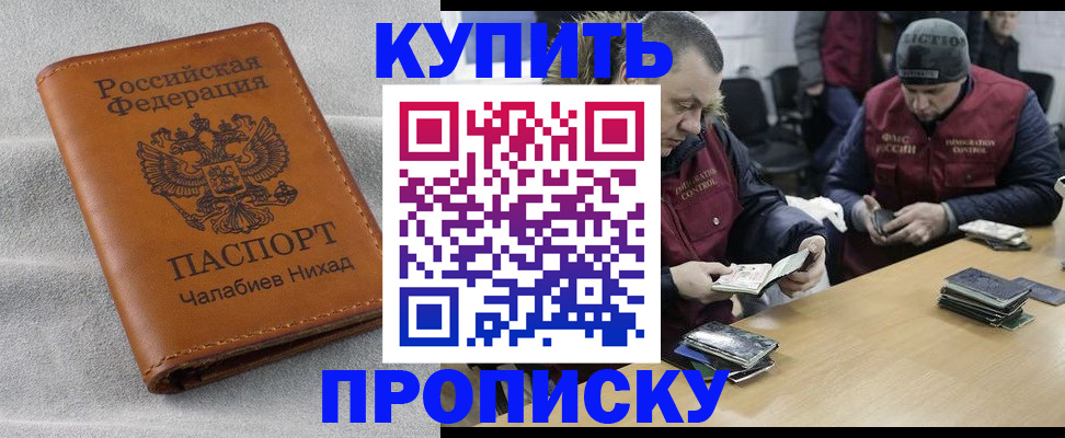 прописка от собственника в Инте